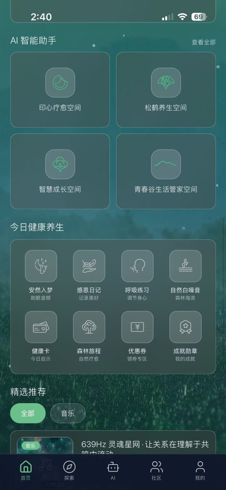 Four AI Companions for a Wellness Journey: Inside the Qingchungu App